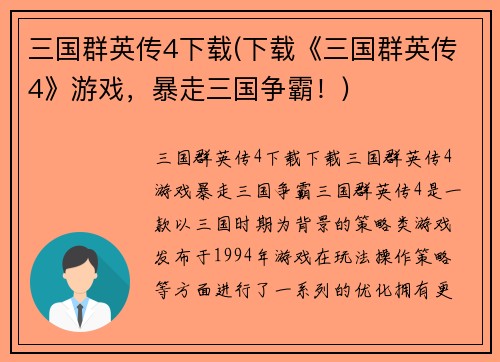 三国群英传4下载(下载《三国群英传4》游戏，暴走三国争霸！)